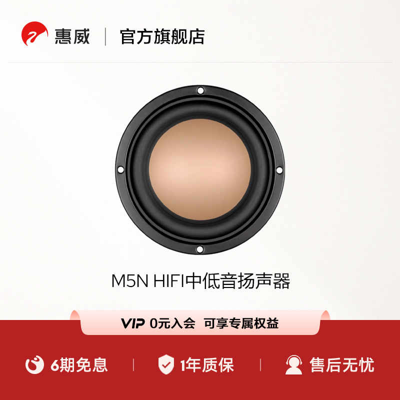 惠威HIFI发烧音响扬声器喇叭