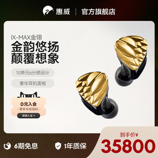 Swan惠威IX hifi音质发烧级 MAX金翎有线耳机入耳式