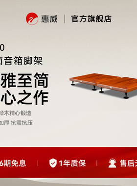 HiVi/惠威ST60书架箱脚架搭配M3A M5A系列