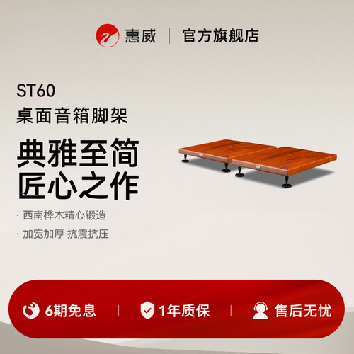 惠威st60书架箱搭配系列