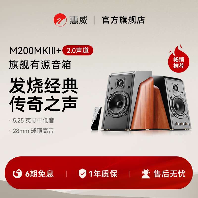 HiVi有源无线蓝牙2.0桌面