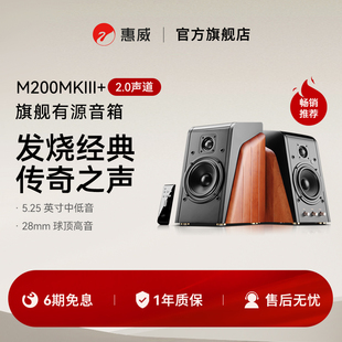 有源电脑2.0音箱 无线蓝牙桌面台式 Hivi 惠威官方旗舰店M200MKIII