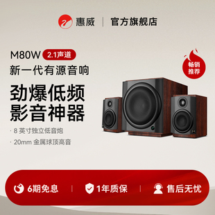 Hivi 80W无线WiFi蓝牙数字音响有源多媒体2.1客厅电视音响 惠威M