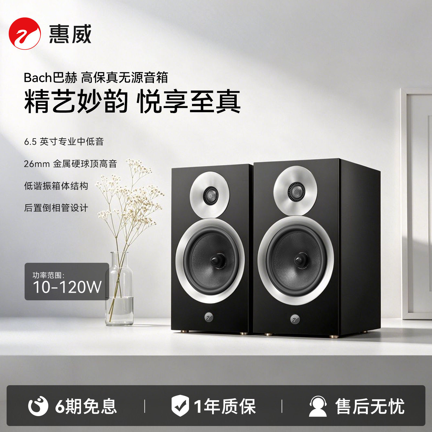 惠威Bach巴赫无源hifi书架音箱发烧级高保真高端专业音响