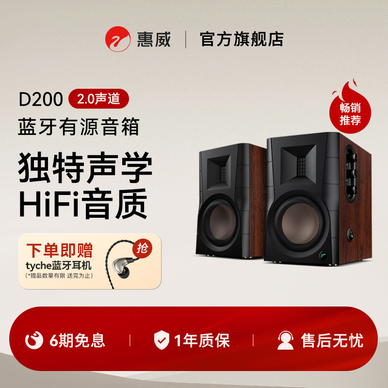 Hivi/惠威D200蓝牙音箱 多媒体有源音响APTX家用客厅电视电脑音响