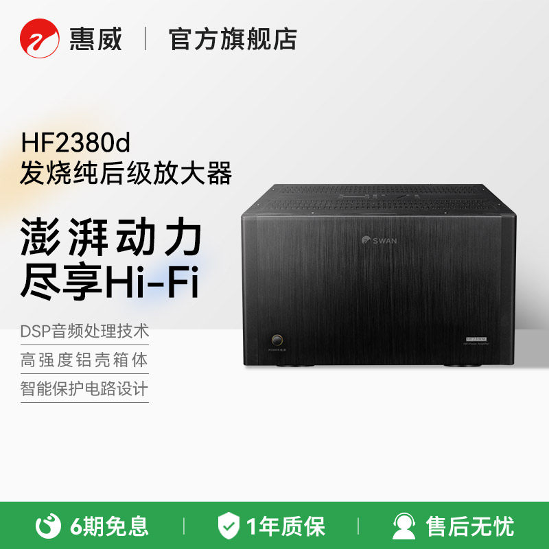 惠威HF2380d发烧纯后级放大器立体声大功率家用专业功放机