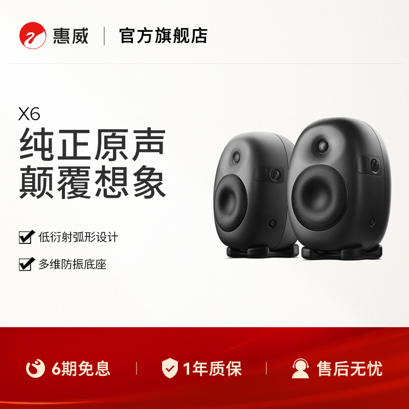 惠威有源家居客厅高保真监听音箱