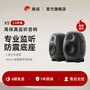 Hivi 惠威X5有源多媒体2.0电脑音响客厅电视HiFi高保真监听音箱