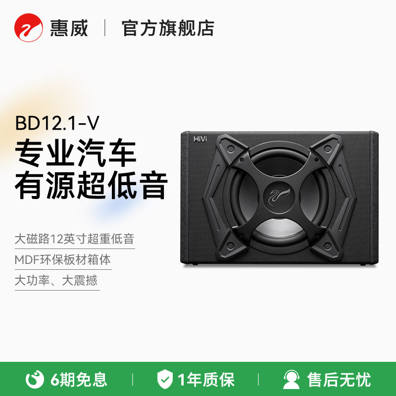 Swan惠威BD12.1-V自带功放12英寸喇叭无损改装汽车有源纯重低音炮
