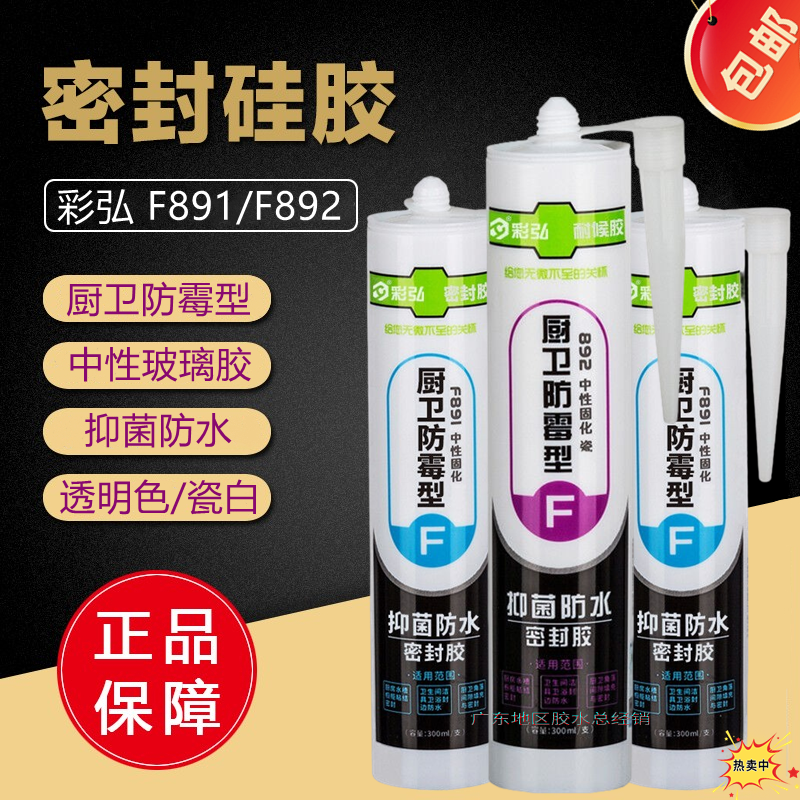 正品彩弘F891 F892防霉玻璃胶中性硅胶抑菌防水填缝密封胶水300ML使用感如何?