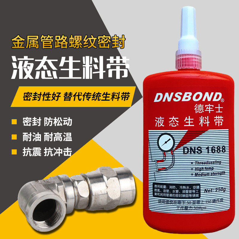 德牢士DNS1688液体生料带止水耐高压液态管螺纹锁固密封胶水250ml