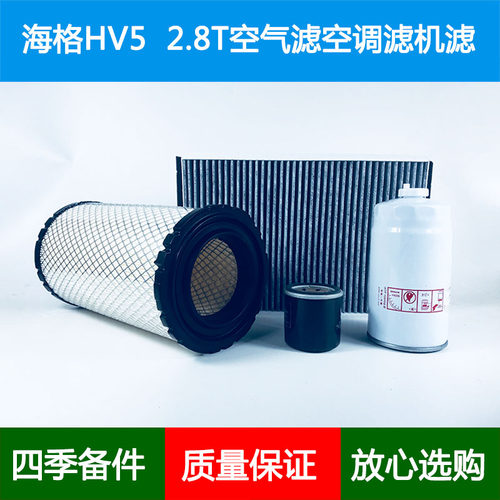 适配苏州金龙海格H5V空气滤芯空调格机油滤清器2.8T柴滤上柴SC28R