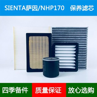 适配17-20年Toyota SIENTA萨因NHP170空气滤芯风隔空调格网Hybird