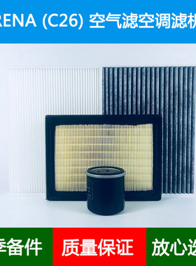 适配Nissan塞瑞纳SERENA C26 HIGHWAY STAR空气滤芯空调格风隔2.0