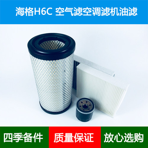 适配江苏金龙海格H6C空气滤芯空调格网机油滤清器3TZ G4BA-4 2.7L