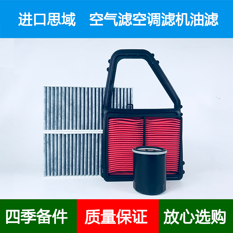 适配01-05年本田七代思域ES1ES8土耳其ES5ES7空气滤芯空调格机滤