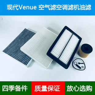 适配进口现代Venue/QX QXI空气滤芯风隔空调格机油滤清器1.6L三滤