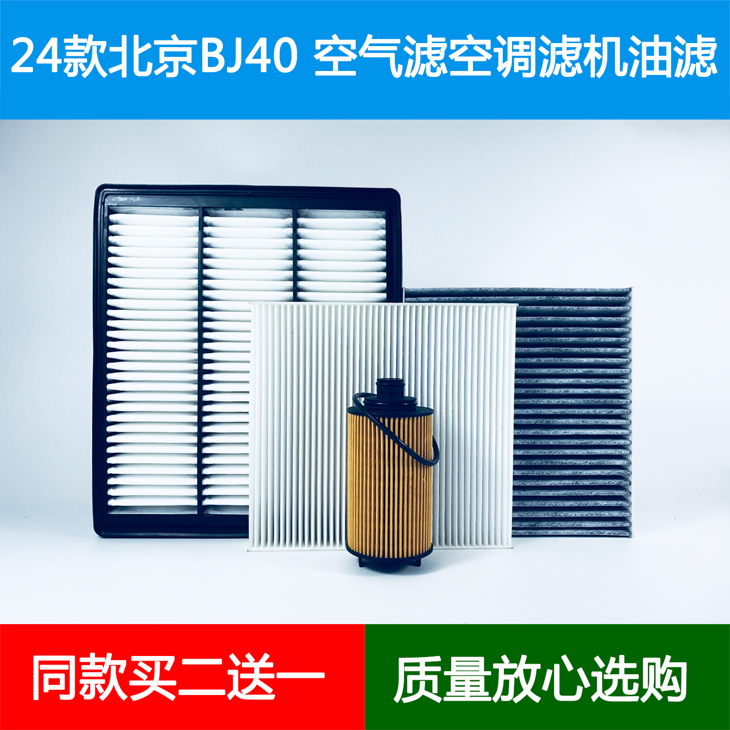 适配24款北京BJ40新刀锋英雄穿越者空气滤芯空调格滤清器2.0T三滤