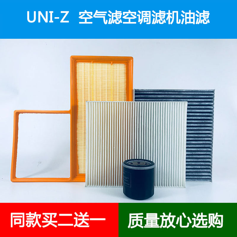 适配长安UNI-Z蓝鲸智电iDD空气滤芯空调格UNIZ机油滤清器1.5L三滤