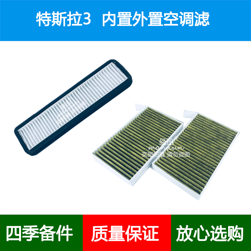 适配18 19 20款特斯拉Model3外置加装上下层空气空调滤芯格滤清器
