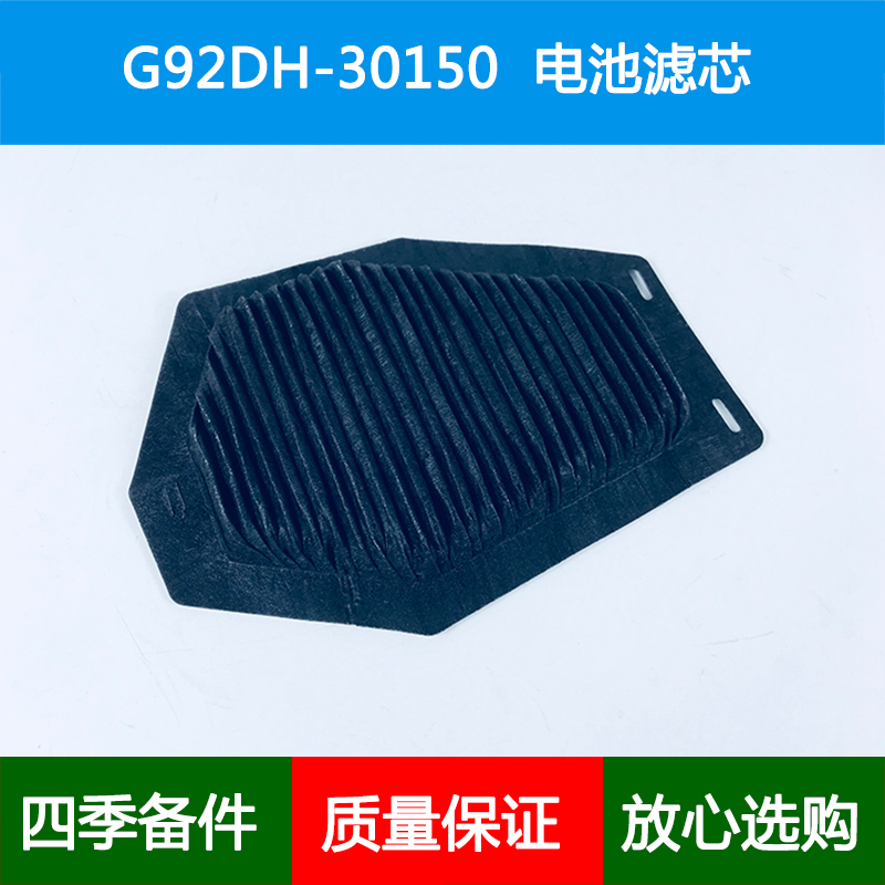 适配丰田Alphard埃尔法AH40电池滤芯座椅通风散热滤网G92DH-30150