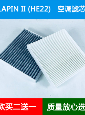 适配SUZUKI铃木LAPIN(HE22)二代空调滤芯冷气格空调格滤清器网0.7