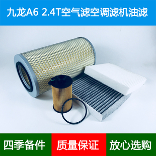 适配大马牌九龙A6 YCY24140玉柴空气滤芯空调格网机油滤清器2.4T