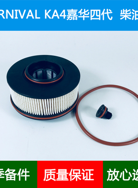 适配22 23 24年KIA起亚Carnival KA4柴油滤芯油渣格燃油滤清器2.2