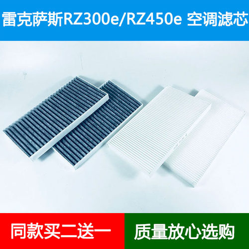 适配雷克萨斯RZ300e空调滤芯RZ450e空调格空调滤清器冷气格空滤网