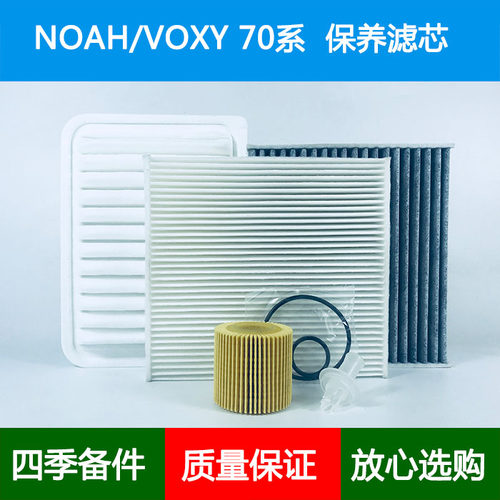 适配07-13款诺亚NOAH/VOXY 70系空气滤芯风隔空调格机油滤清器2.0