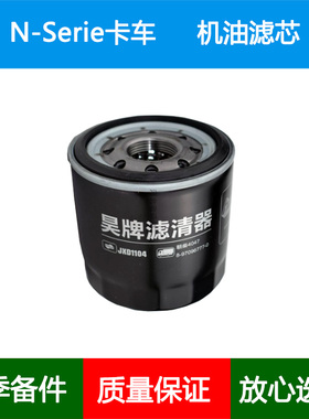 适配五十铃N-Serie卡车机油滤芯机油滤清器8-97096777-0 JXD1104