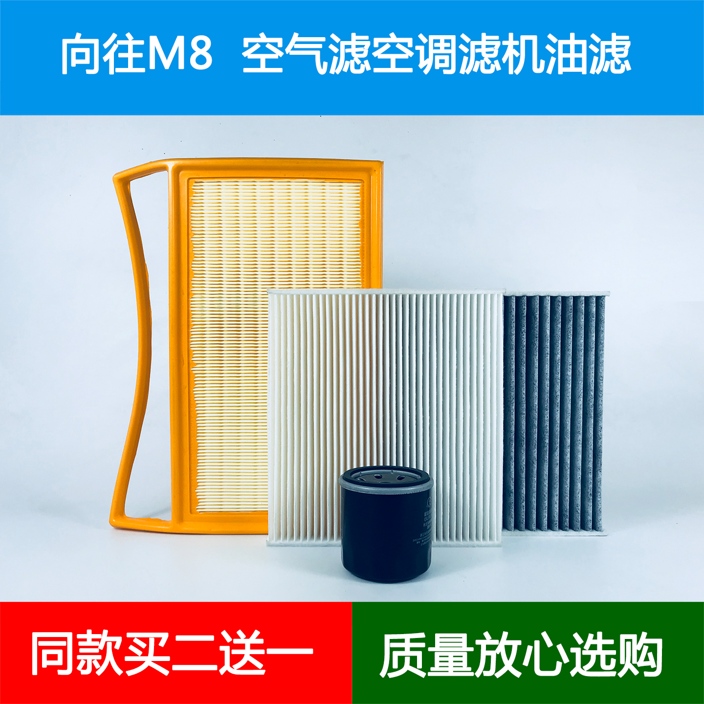 适配25款传祺向往M8空气滤芯冷气空调格网机油滤清器2.0T保养三滤