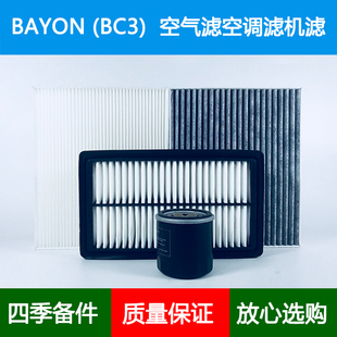 BC3 适配现代BAYON 空气滤芯风隔空调格机油滤清器1.0T1.21.4三滤