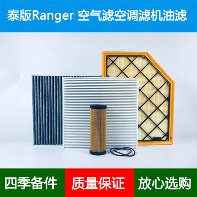 适配23 24年福特泰版小猛禽ranger空气滤芯空调格机油滤清器3.0T