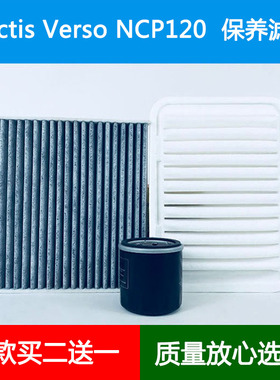 适配Toyota丰田Ractis Verso NCP120空气滤空调格机油滤清器港版