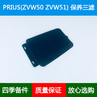 适配普锐斯Prius ZVW50/51 ZVW55蓄电瓶空调滤芯通风口电池散热网