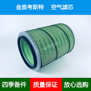 K2025 适配金旅考斯特客车空气滤芯格滤清器网2.8T SC28R143.1Q5A