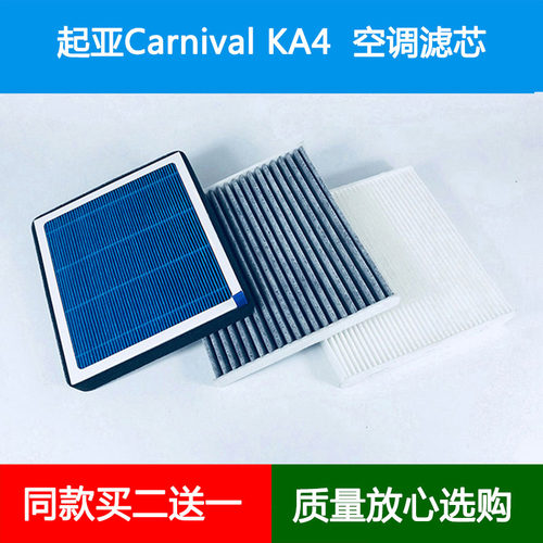 适配22 23 24年KIA起亚Carnival KA4空调滤芯冷气格空调格滤清器