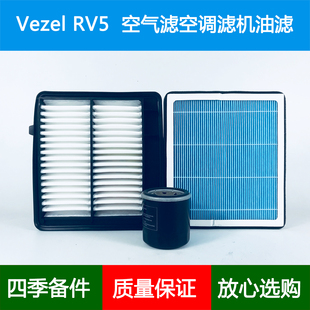 适配Honda本田Vezel RV5空气滤芯香薰冷气格空调格滤清器1.5eHEV