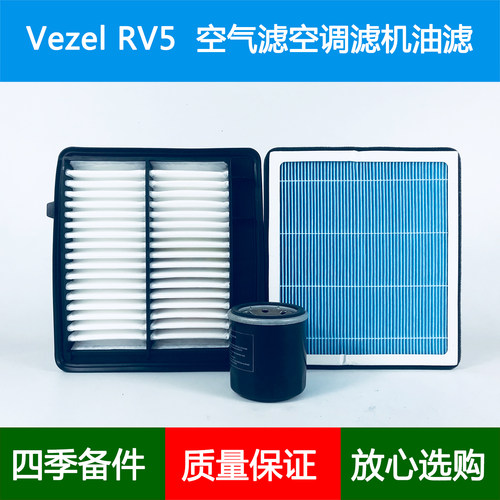 适配Honda本田Vezel RV5空气滤芯香薰冷气格空调格滤清器1.5eHEV