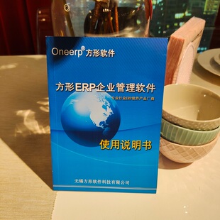 方形F12生产ERP管理软件企业制造系统机械加工非标设备电子ONEERP