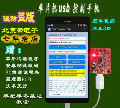 stm32单片机usbotgandroid驱动