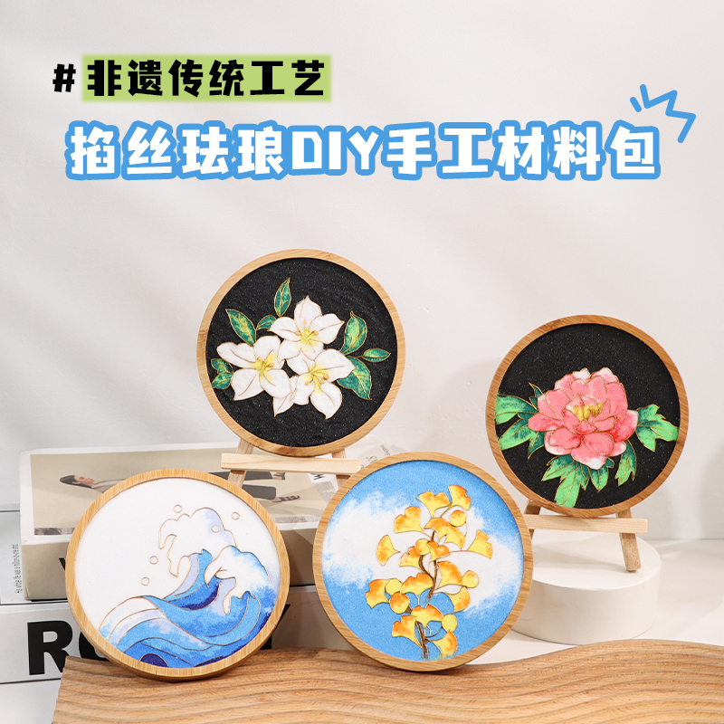 掐丝珐琅diy手工材料包书签杯垫