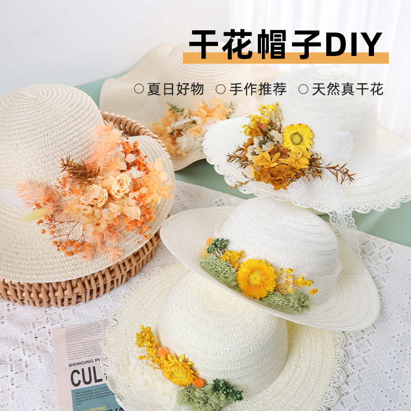 圆顶草帽真花帽子diy暖场活动