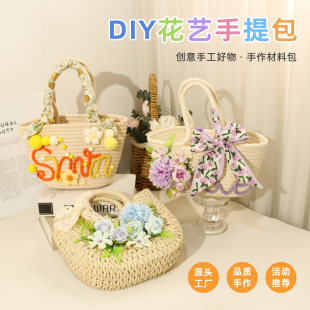 手工草编包diy材料包仿真花艺编织包包DIY活动暖场团建女神节礼物