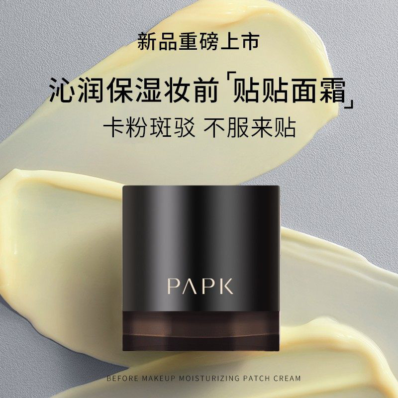 PAPK沁润保湿妆前贴贴面霜持久滋润保湿润服贴不卡粉隐形毛孔隔离