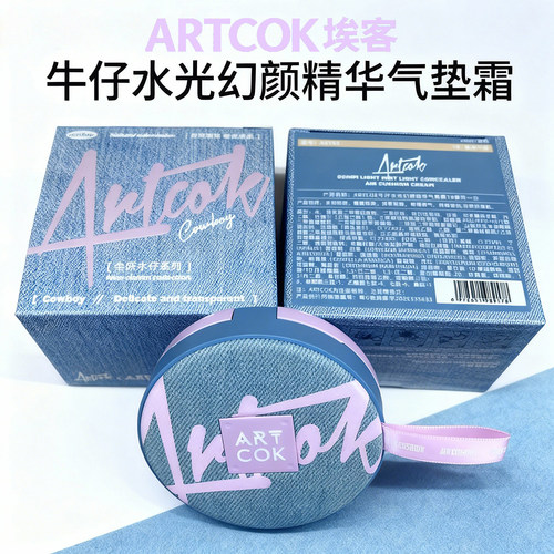 ARTCOK埃客牛仔气垫霜水光幻颜精华轻透雾光持久遮瑕自然提亮BB霜