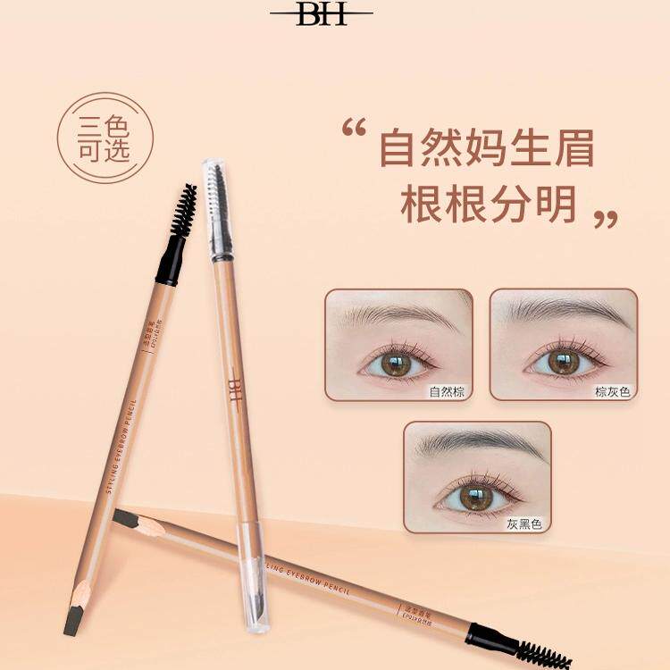 BH砍刀硬芯眉笔持久防水防汗不脱色自然根根分明野生眉化妆师专用