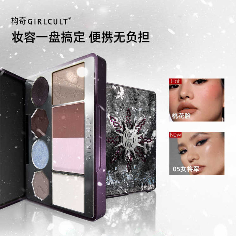 Girlcult构奇面部综合盘眼影