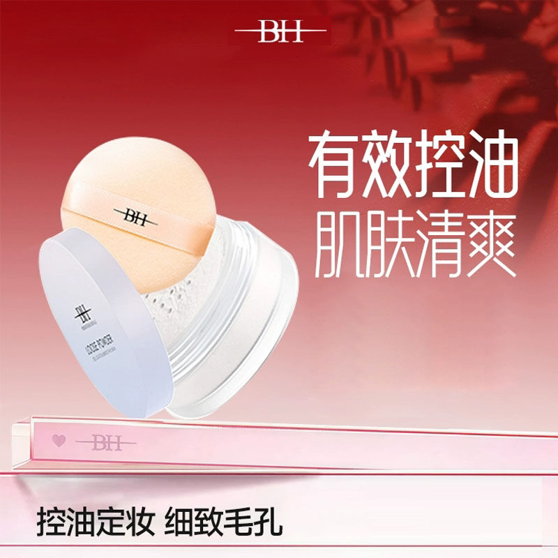 BH散粉定妆粉防水防汗持久控油不脱妆清透蜜粉饼油皮干皮学生平价